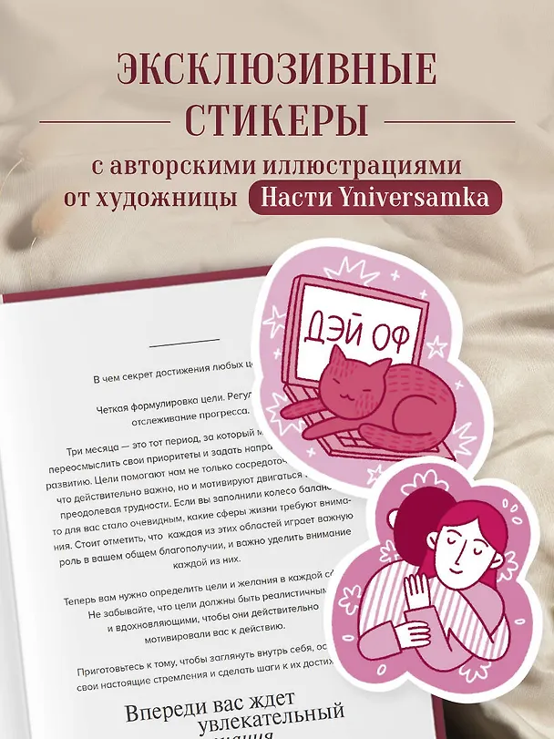 Ежедневник недат. А5 "Дневник осознанности и любви к себе. 90 дней, которые станут началом новой жизни (бордовый)" 7БЦ 3130336 — 10