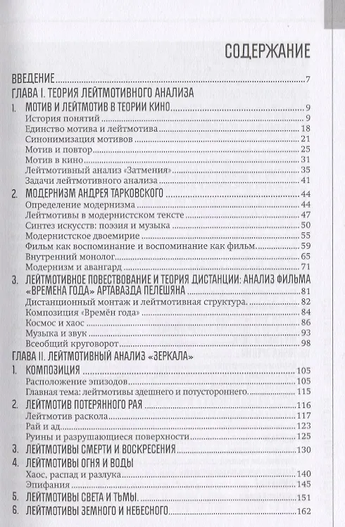 Книга Лейтмотивы "Зеркала" (Степан Фдоткин) — 2
