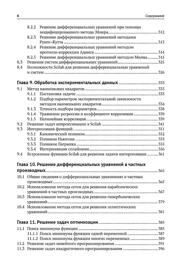 Книга Scilab. Решение инженерных и математических задач (Евгений Алексеев, Оксана Чеснокова, Кристина Дога) — 6