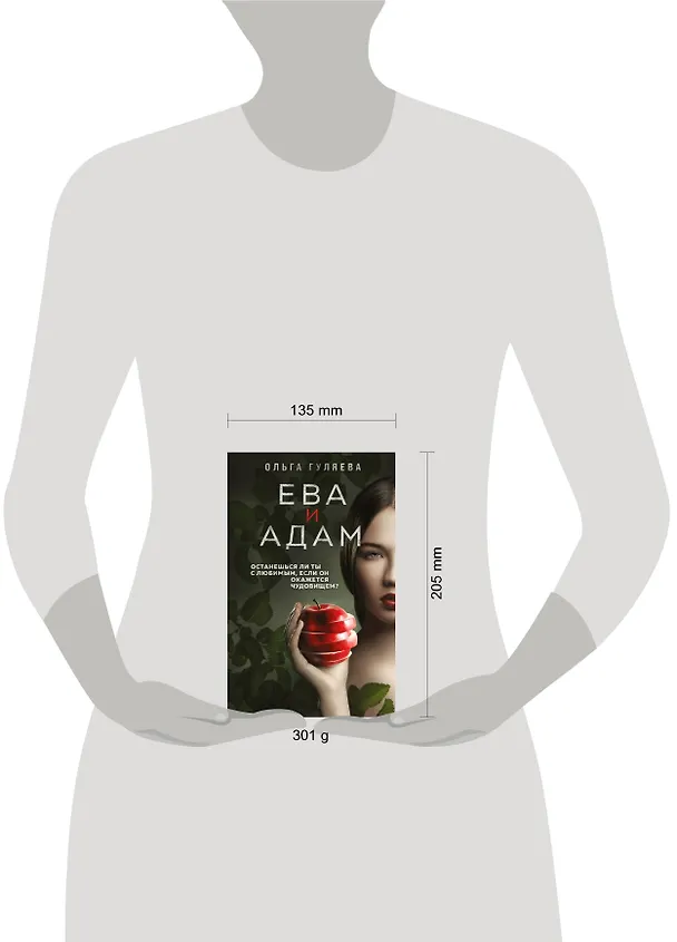 Книга Ева и Адам (Ольга Гуляева) — 6