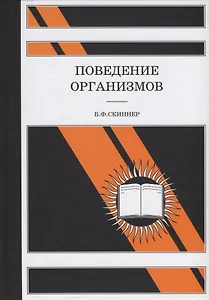 Поведение организмов