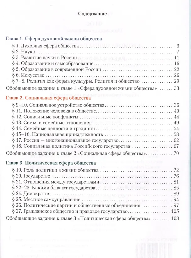 Книга Рабочая тетрадь к учебнику Г.В. Пушкаревой, Л.Г. Судас и др. "Обществознание". Для 7 класса общеобразовательных организаций (Ирина Хромова) — 2