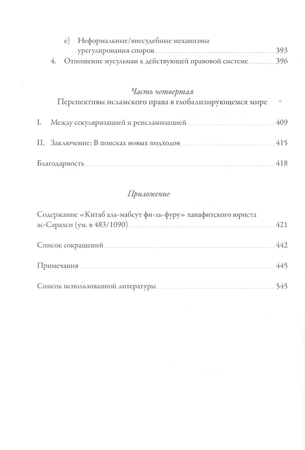 Книга Исламское право: история и современность () — 9