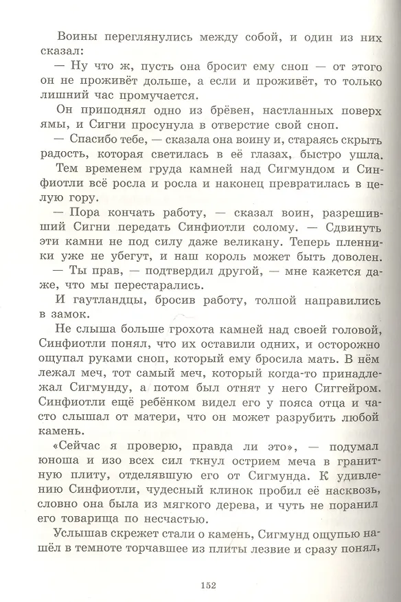Книга Скандинавские сказания о богах и героях (Юрий Светланов) — 6