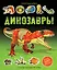 Динозавры — 7617557 — 1