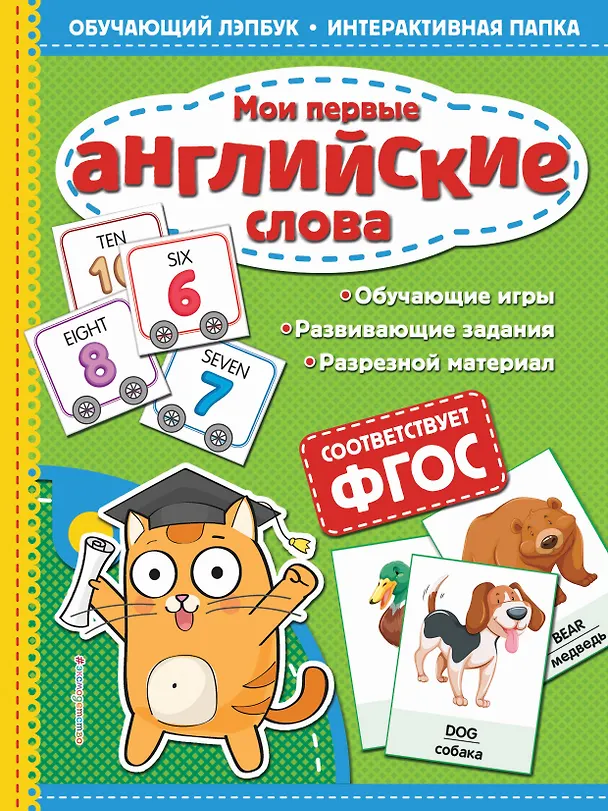 Книга Мои первые английские слова (Татьяна Маланка) — 1