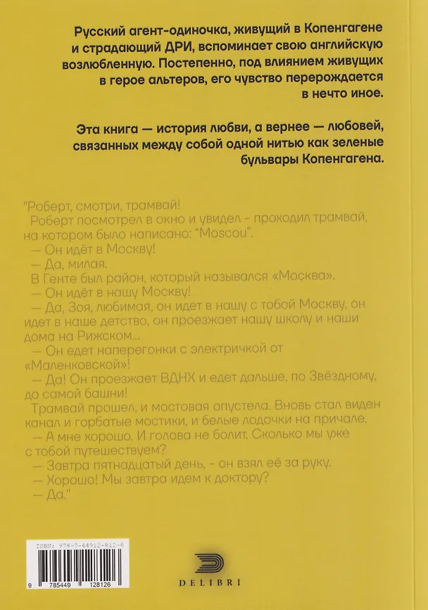 Книга Проспект Мира (Дмитрий Островский) — 2