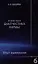 Опыт выживания. Часть-6. Диагностика кармы (2-ая серия) — 2337683 — 1