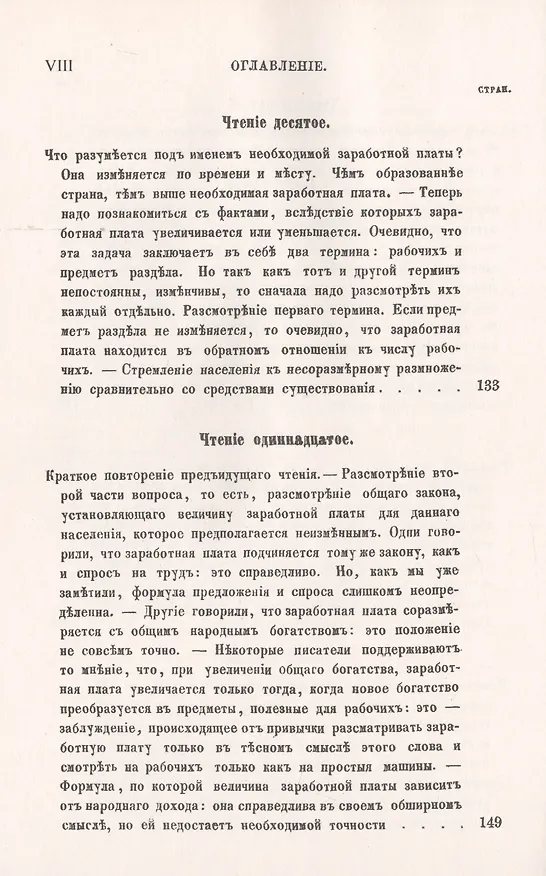 Книга О распределении богатства в народе. Работники, капиталисты и землевладельцы () — 6
