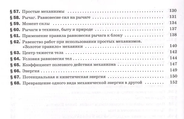 Книга Физика. 7 класс. Рабочая тетрадь. К учебнику А.В. Перышкина "Физика. 7 класс" () — 4
