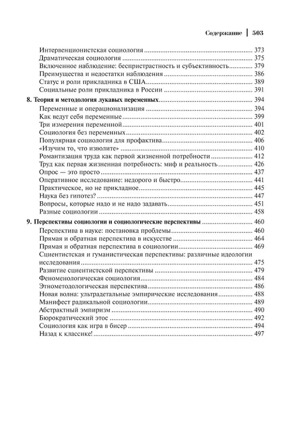 Книга Социология: теоретические тренды и методологические сдвиги. Том III. Trends-Mix: внутри своих горизонтов Часть 1 (Альберт Кравченко) — 5