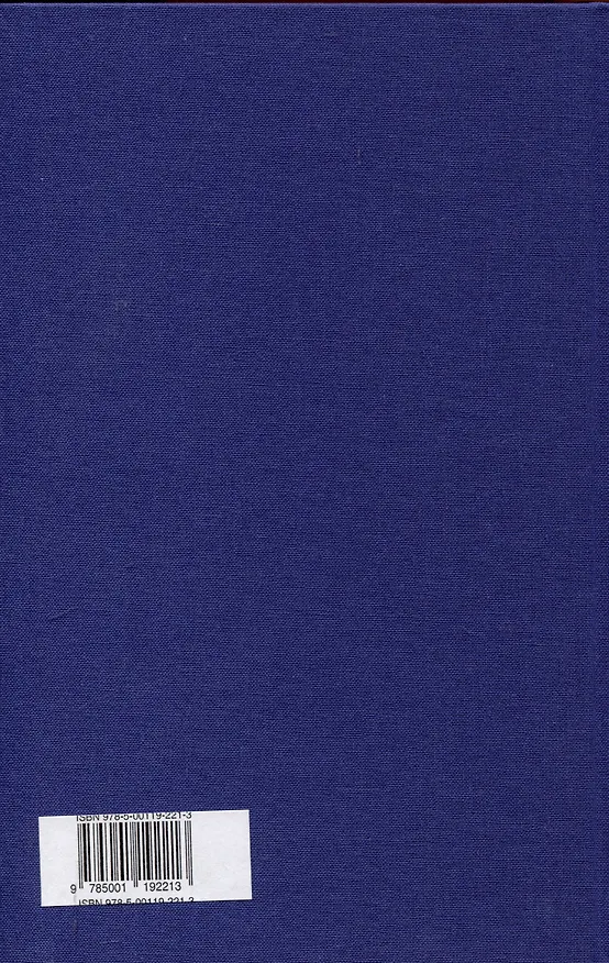 Книга Дело царевича Алексея, сына Петра I () — 2