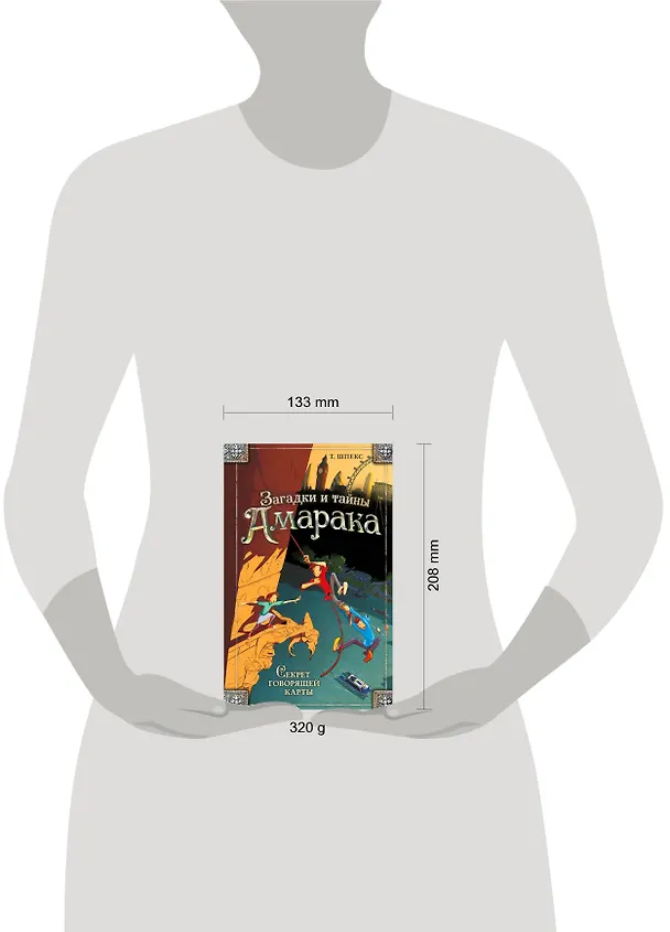Книга Секрет говорящей карты (#2) (Т. Шпекс) — 5