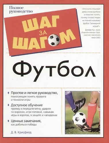 Книга Футбол () — 1