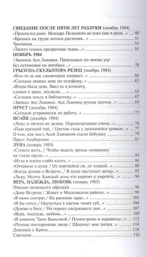 Книга Василий Филиппов. Стихотворения. 1984-1986 (Василий Филиппов) — 3