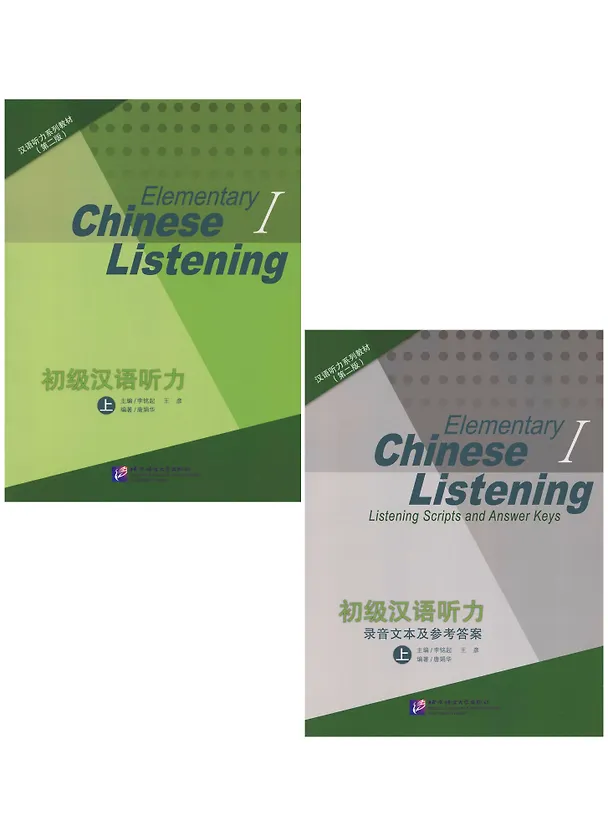 Книга Elementary Chinese Listening I + MP3 CD (Mingqi Li, Yan Wang) — 10