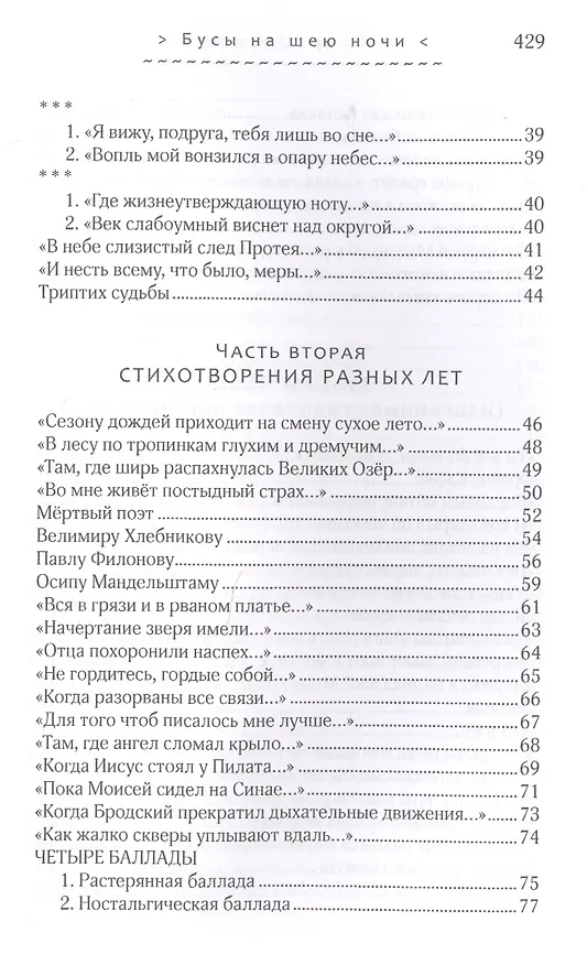 Книга Бусы на шею ночи. Стихотворения () — 12