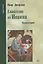 Евангелие от Иоанна. Комментарий — 2691280 — 1