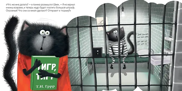 Книга Котенок Шмяк и библиотечная книжка (Роб Скоттон, Кэри Мейстер) — 5