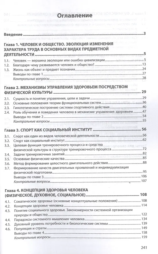 Книга Теоретические основы здоровья человека и его формирования средствами физической культуры и спорта: Учебное пособие (Николай Каргин, Юлия Лаамарти) — 2