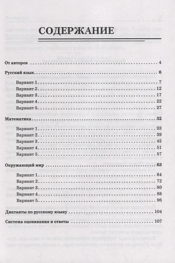 Книга Подготовка к всероссийским проверочным работам. 3 класс. Русский язык, математика, окружающий мир. 15 тренировочных вариантов: учебное пособие (Светлана Кравцова, Светлана Уринева) — 2