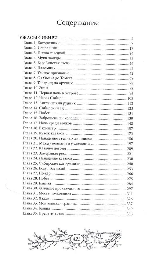 Книга Ужасы Сибири (Эмилио Сальгари) — 6