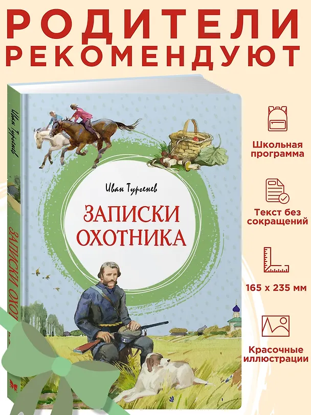 Книга Записки охотника (Иван Тургенев) — 4