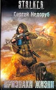 Признаки жизни : [фантаст. роман]