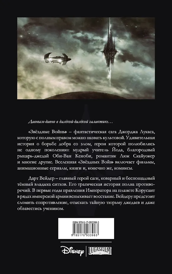 Звёздные Войны. Дарт Вейдер и тюрьма-призрак: графический роман 2492846 — 2