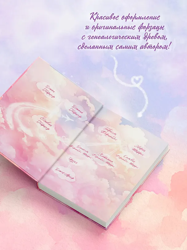 Книга Я подарю тебе крылья. Книга 1 (Ана Шерри) — 7