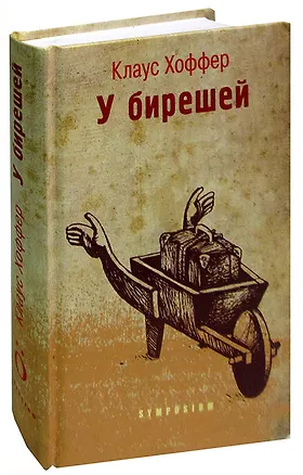 Книга У бирешей ()