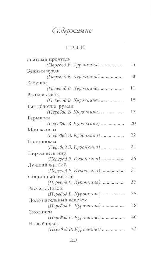 Книга Великие поэты. Том 91. Пьер Жан Беранже. Лучший жребий (Пьер-Жан Беранже) — 2