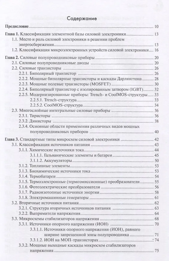 Книга Основы силовой электроники (Анатолий Белоус) — 2
