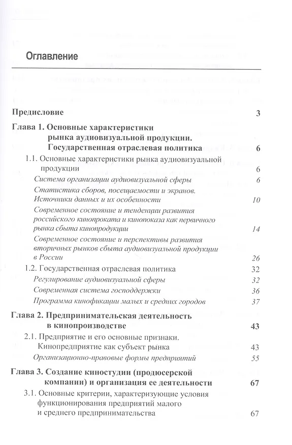 Книга Ресурсы кинобизнеса. Учебное пособие (Виталий Сидоренко) — 2