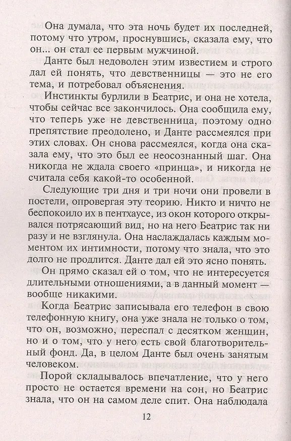 Книга Счастье со второй попытки (Ким Лоренс) — 2