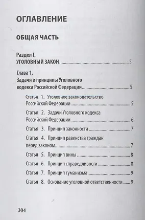Книга Уголовный кодекс Российской Федерации. Подробный иллюстрированный комментарий для подростков (Иван Соловьев) — 2
