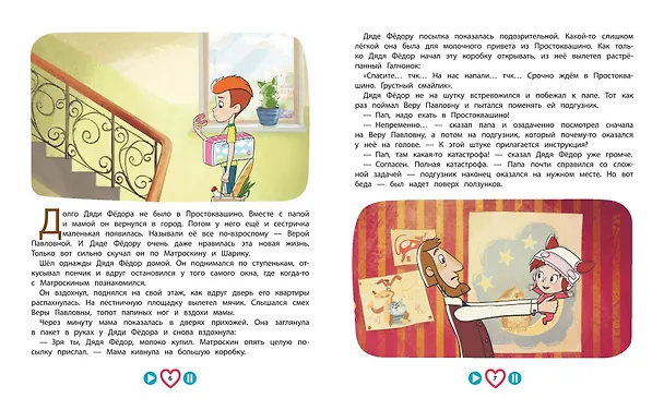 Книга Новое Простоквашино. Большая книга приключений (Дарья Чебушева) — 10