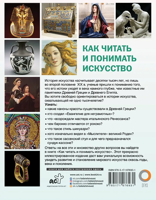 Книга Как читать и понимать искусство. Интенсивный курс (Наталья Кортунова) — 2