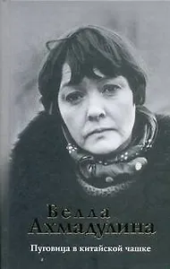 Пуговица в китайской чашке