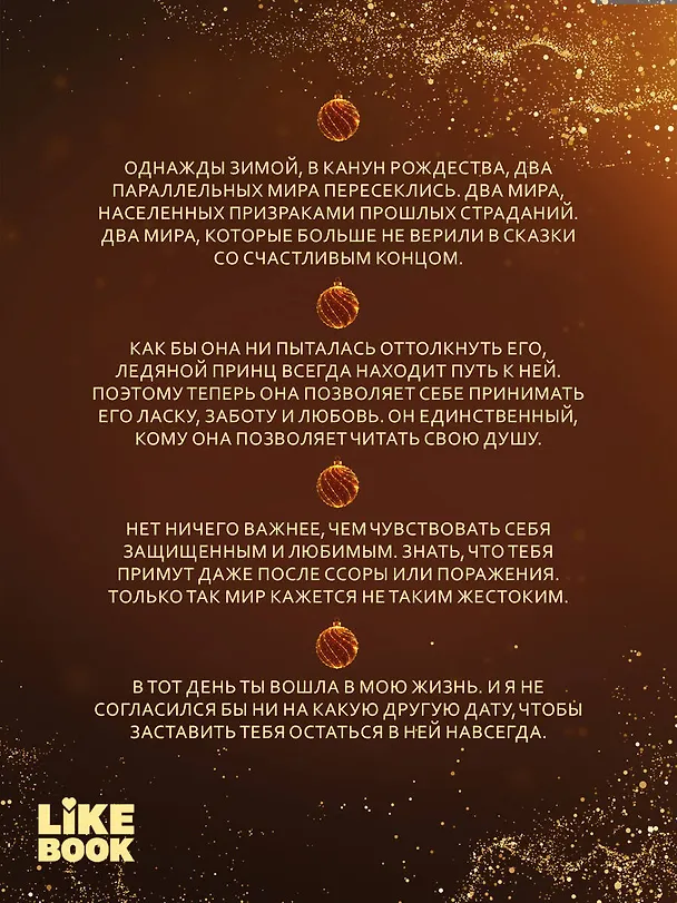 Книга Сладкое Рождество (Эрин Дум) — 9