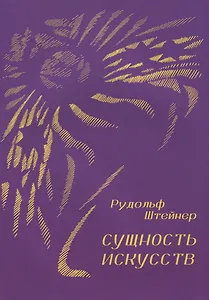 Сущность искусств