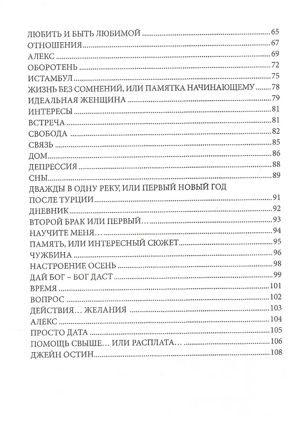 Книга Откровения, или Летний сезон в Турции () — 3