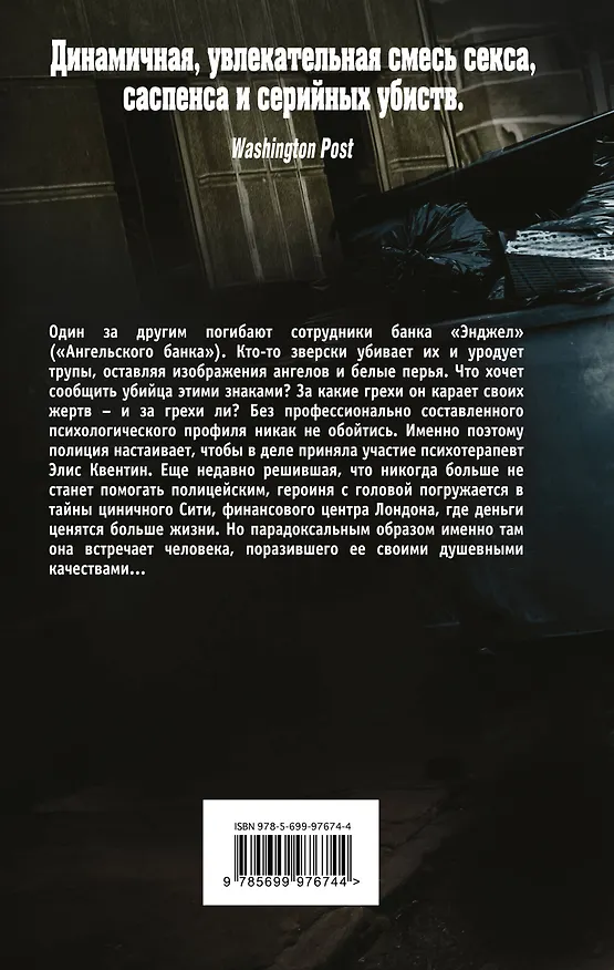 Книга Убивая ангелов (Кейт Родс) — 2
