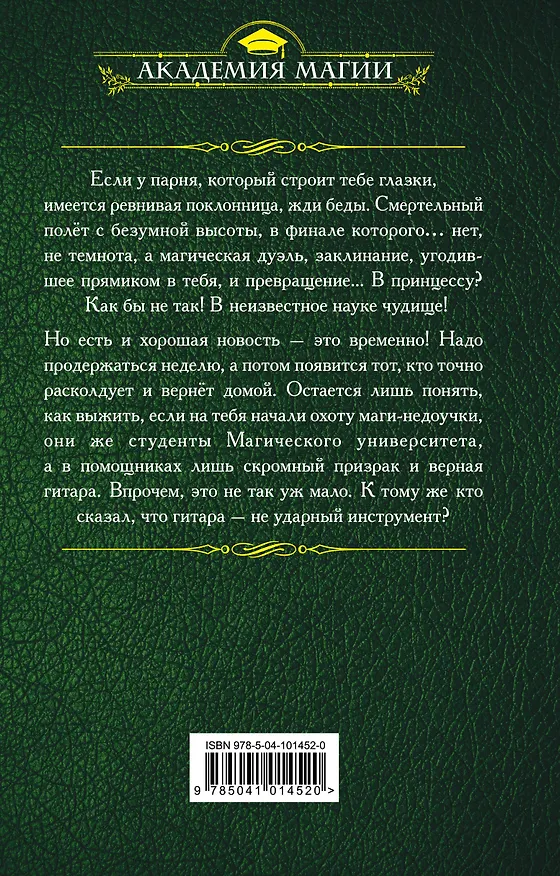 Книга Расколдуйте это немедленно! (Кристина Зимняя, Анна Гаврилова) — 2