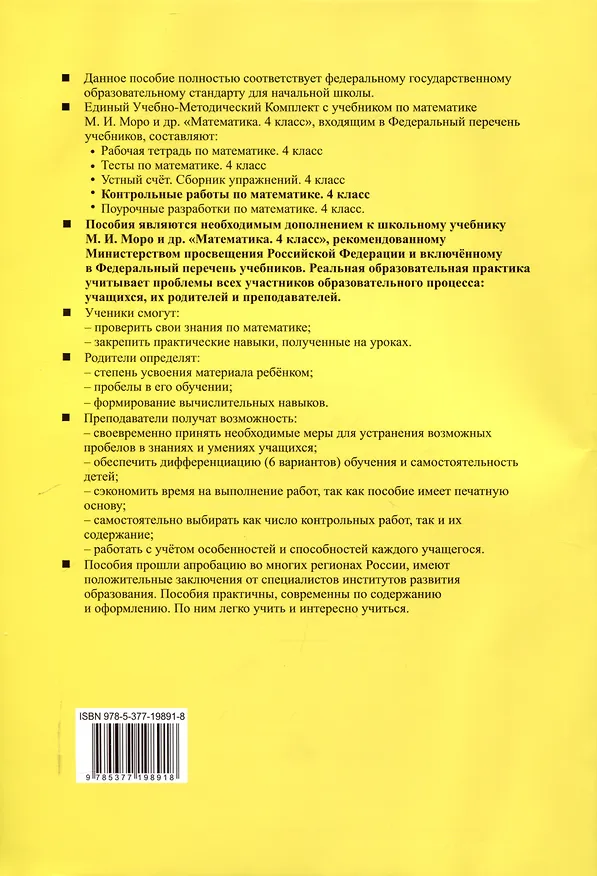 Книга Контрольные работы по математике. 4 класс. Часть 1. К учебнику М.И. Моро и др. "Математика. 4 класс. В 2-х частях. Часть 1" (М. : Просвещение) (Виктория Рудницкая) — 2