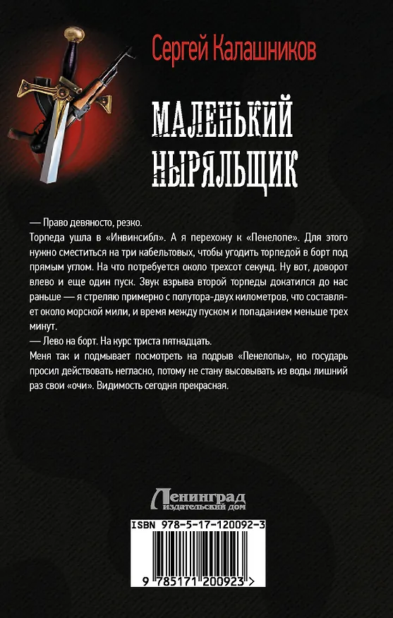 Книга Маленький ныряльщик (Сергей Калашников) — 2