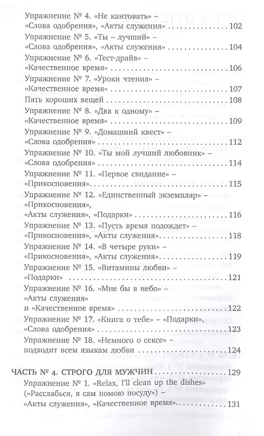 Книга Прикладная романтика. Книга, которая спасет брак. (Яна Агарунова) — 3