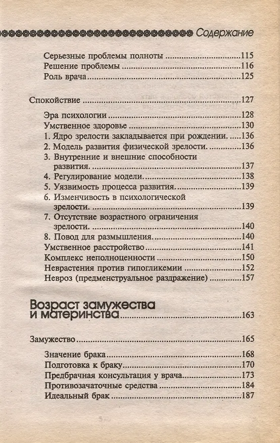 Книга Тайна женщины. Семь возрастов женщины (Элизабет Барш) — 4