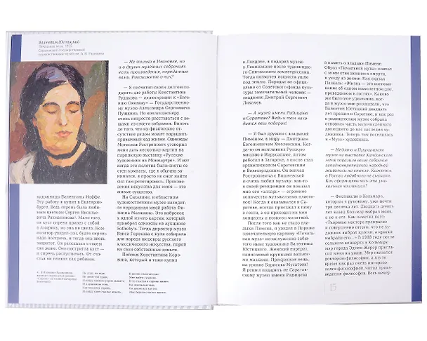 Книга Увлечения. Личная коллекция Владимира Спивакова. Каталог выставки () — 4