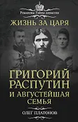 Романовы. Тайны династии